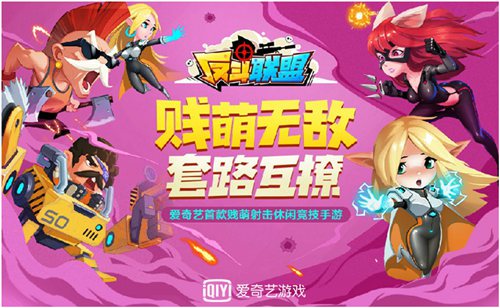 反斗联盟