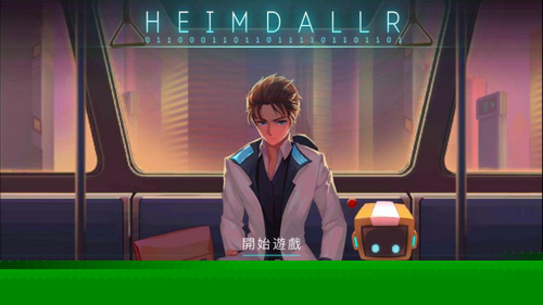 海姆达尔