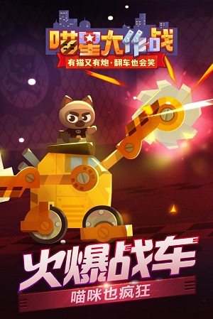 喵星大作战3