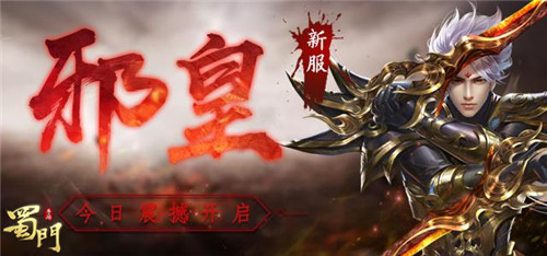 蜀门手游