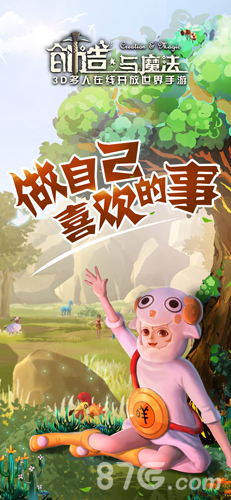 创造与魔法