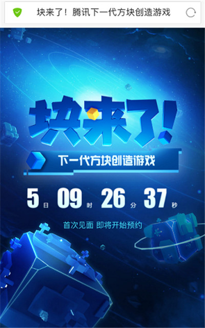 块来了2