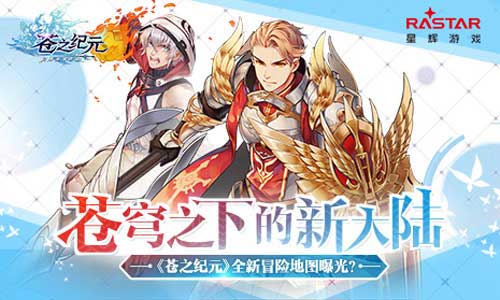苍之纪元