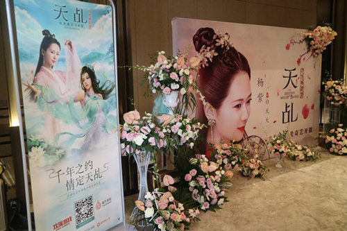 游影发布会现场《天乩》手游展架