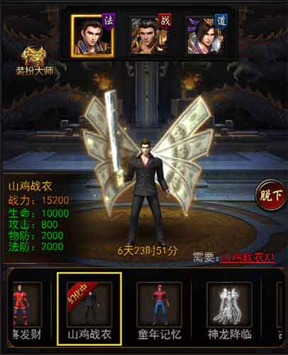 传奇来了2