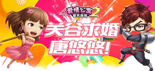 爱情公寓