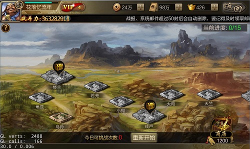 风云诸侯6