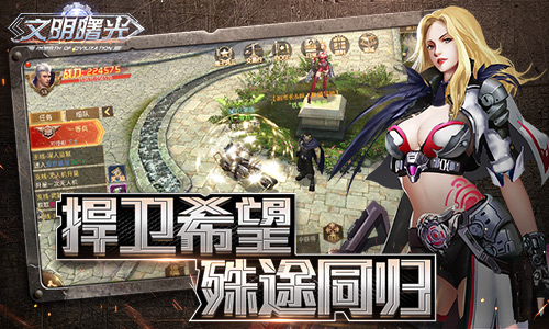 文明曙光