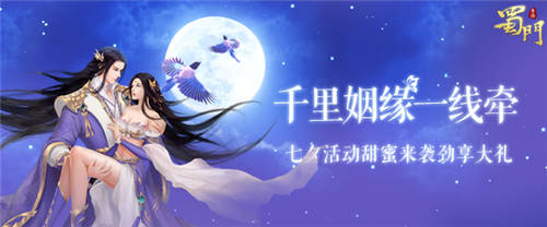 蜀门手游