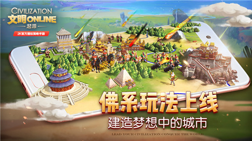 文明Online：起源