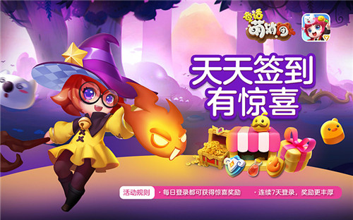 童话萌消团4