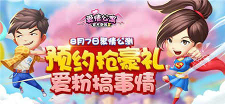 爱情公寓2
