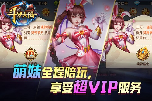 新斗罗大陆2