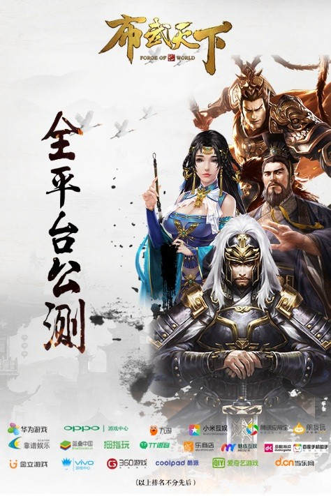 布武天下