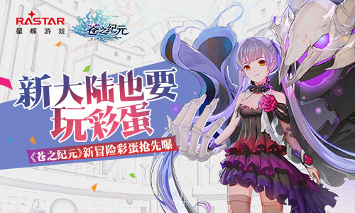 苍之纪元