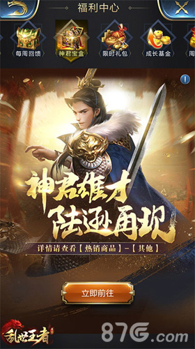 神将归来