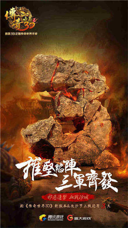 传奇世界3D4