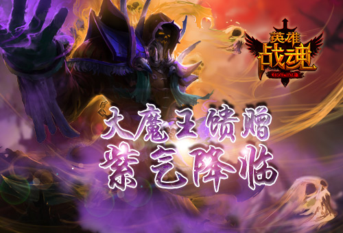 英雄战魂