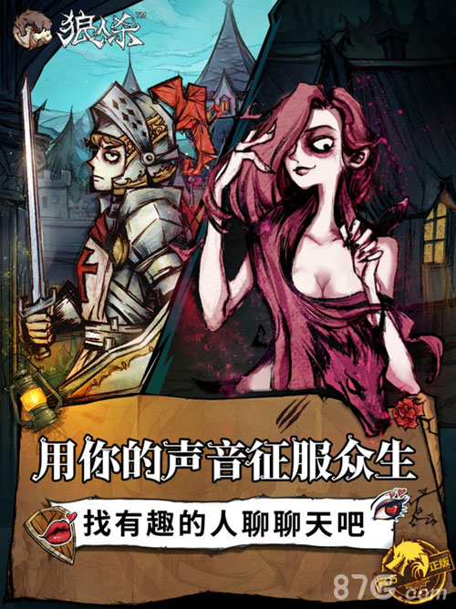 狼人杀官方6