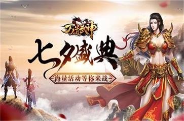 万道武神