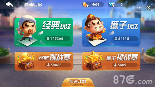  欢乐斗地主