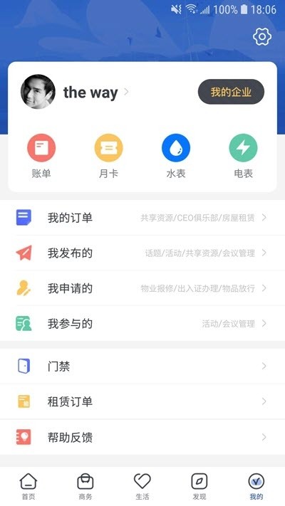 智慧V谷app图1