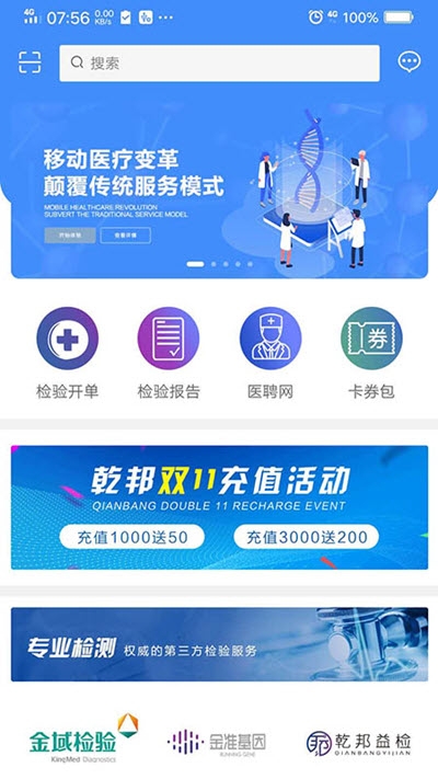 乾邦健康app图1