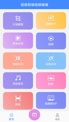 视频剪辑极速版app图1