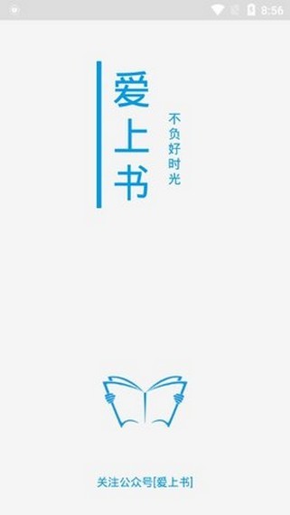 爱上书app图1