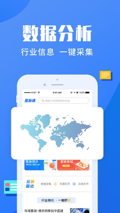 星脉通app图3