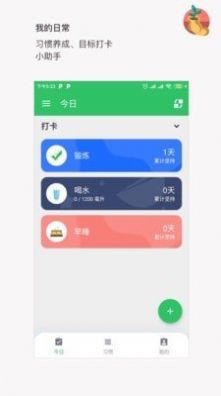 我的日常打卡图3