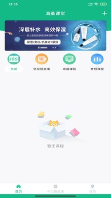 海衢课堂app图2