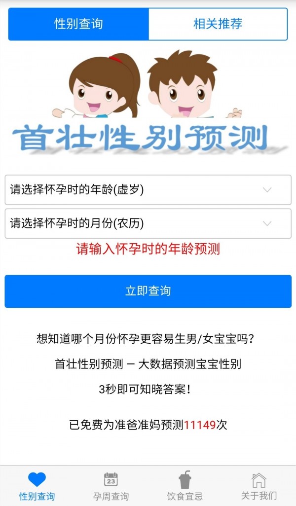 首壮备孕助手app图1