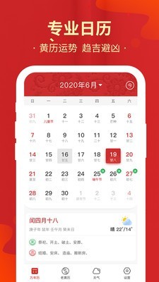 天天万年历黄历app图1
