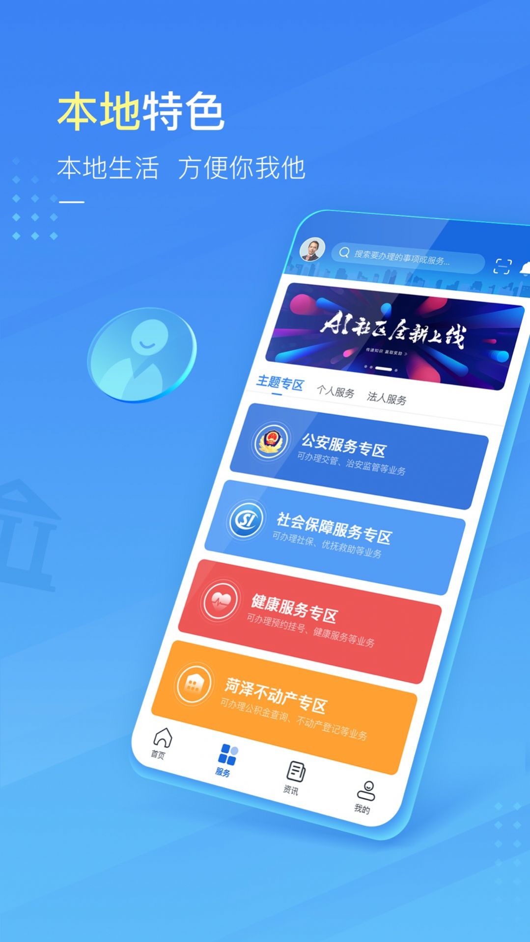 爱菏泽app图1