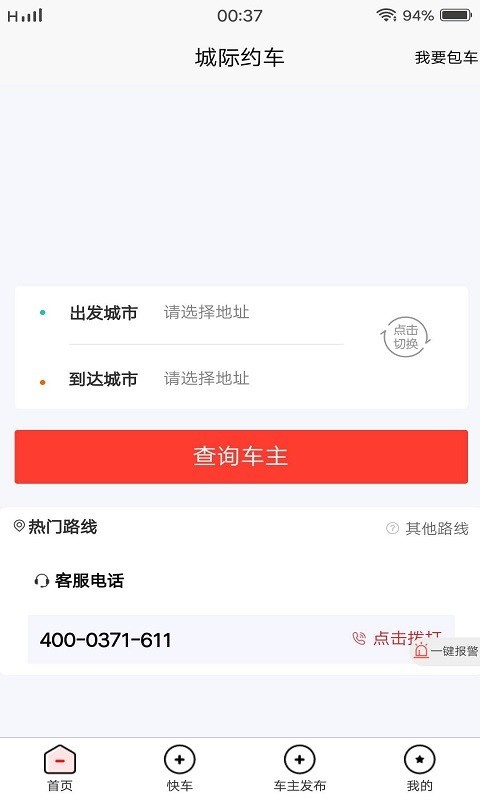 酷狗出行app图1