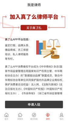 真了么app图3