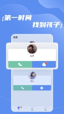 北辰家校宝图1