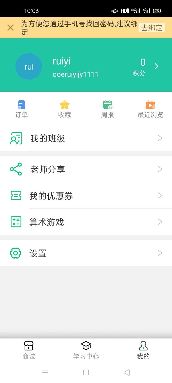 延边在线课堂app图2