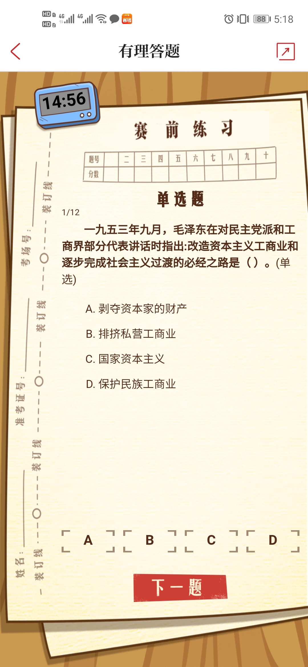 第三届卡尔马克思杯浙江省大学生理论知识竞赛答案图3