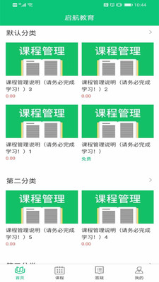 赛驰网校app图1