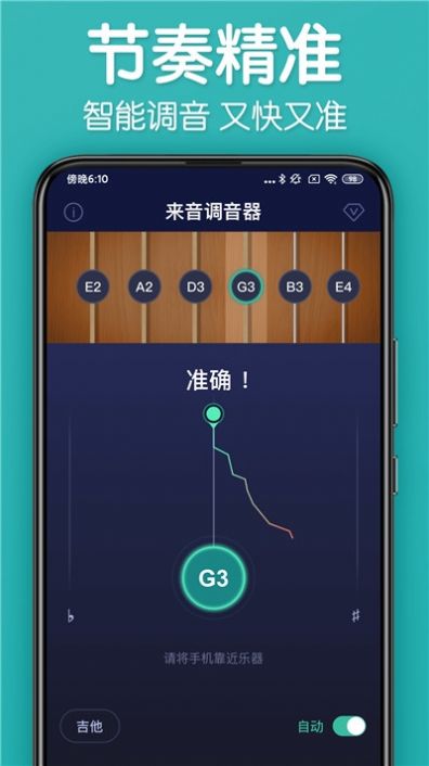 来音调音器图3