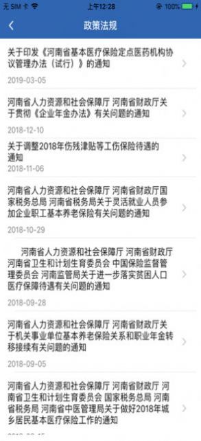 社保认证人脸认证平台V3.0.1图3