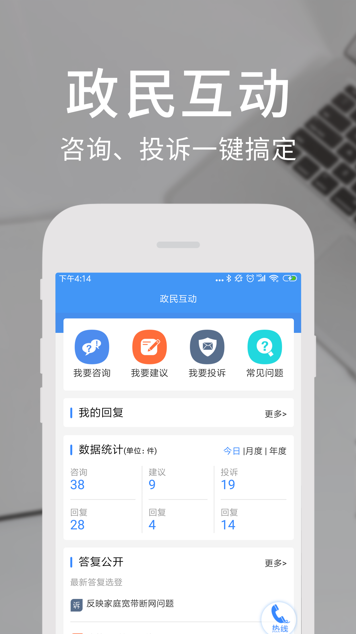 天府通办4.0.1版本图1