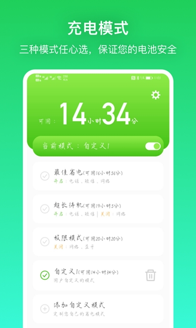 充电贝app图3