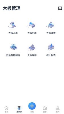 大板仓库app图1