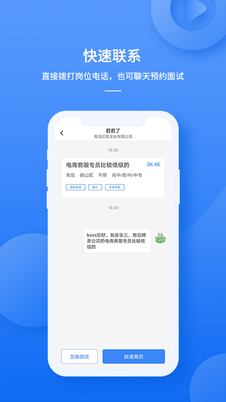 职霸app图2