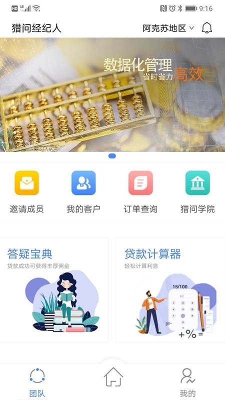 猎问经纪人app图3