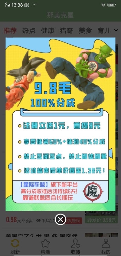 海王星赚app图1