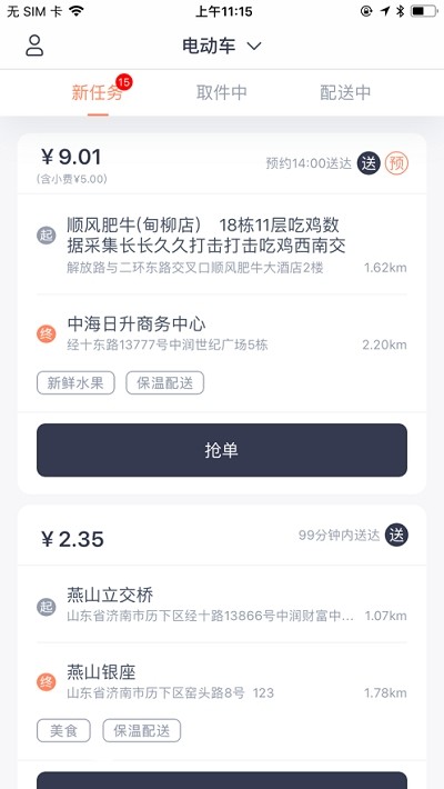 恒途骑手app图1